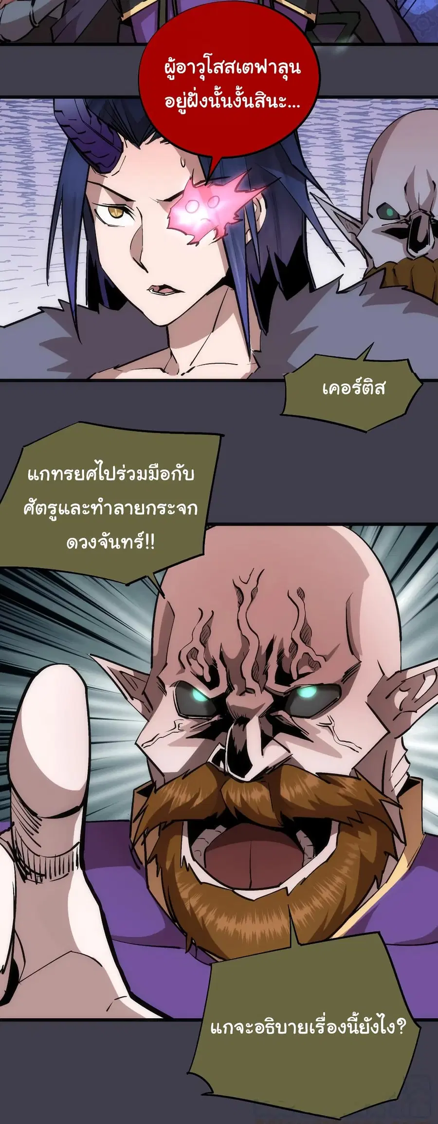 I'm Not the Overlord! ตอนที่ 55 หน้า 3
