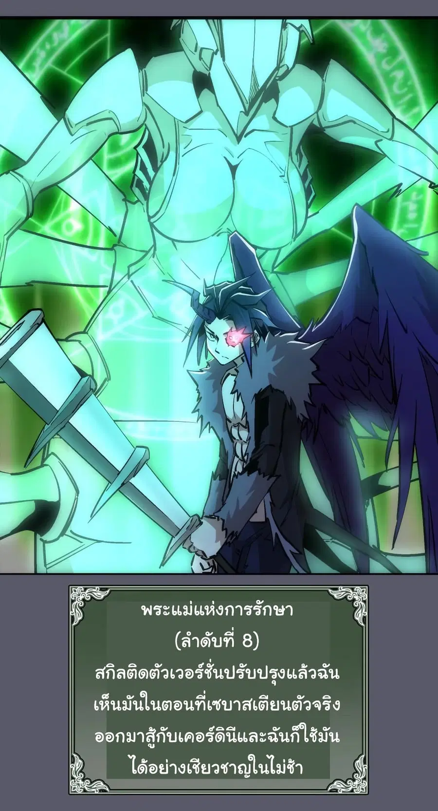 I'm Not the Overlord! ตอนที่ 56 หน้า 2