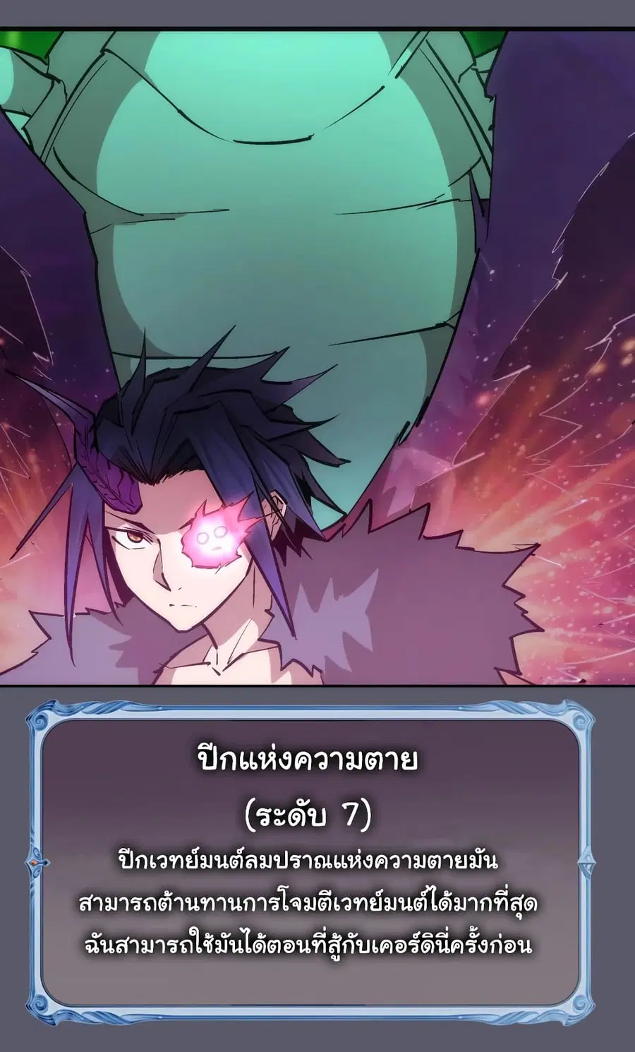 I'm Not the Overlord! ตอนที่ 56 หน้า 3