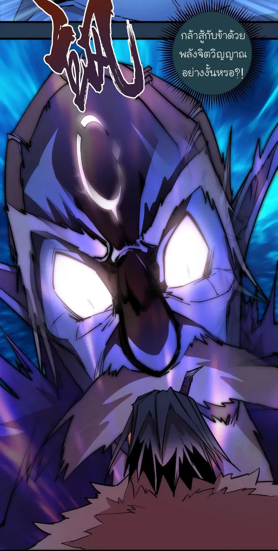 I'm Not the Overlord! ตอนที่ 59 หน้า 3
