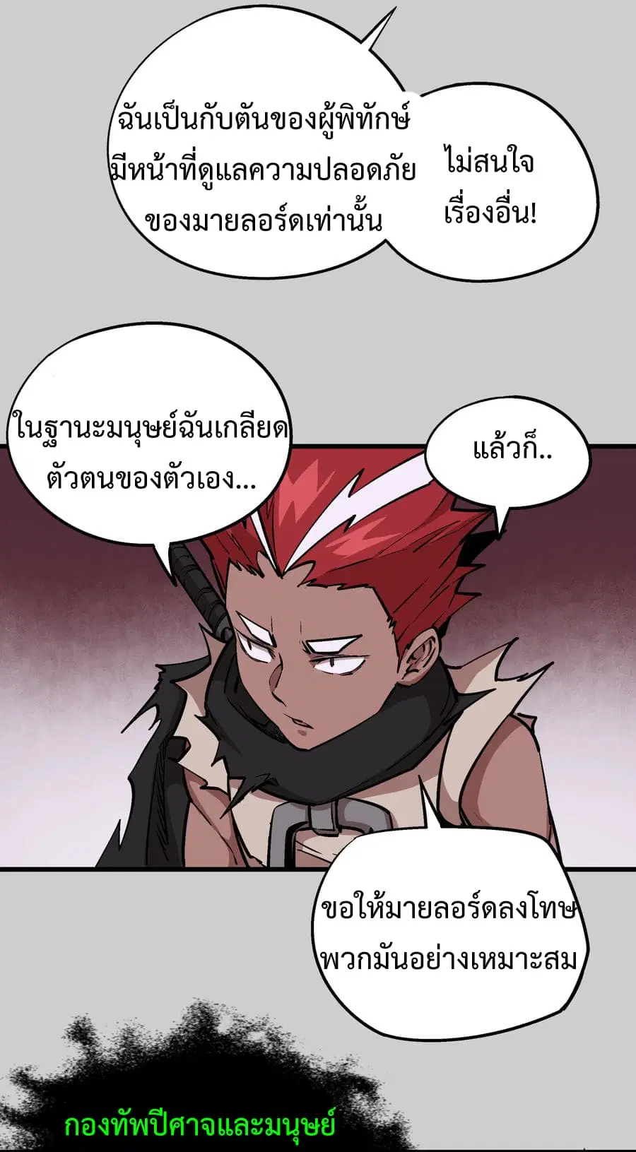 I'm Not the Overlord! ตอนที่ 5.2 หน้า 3