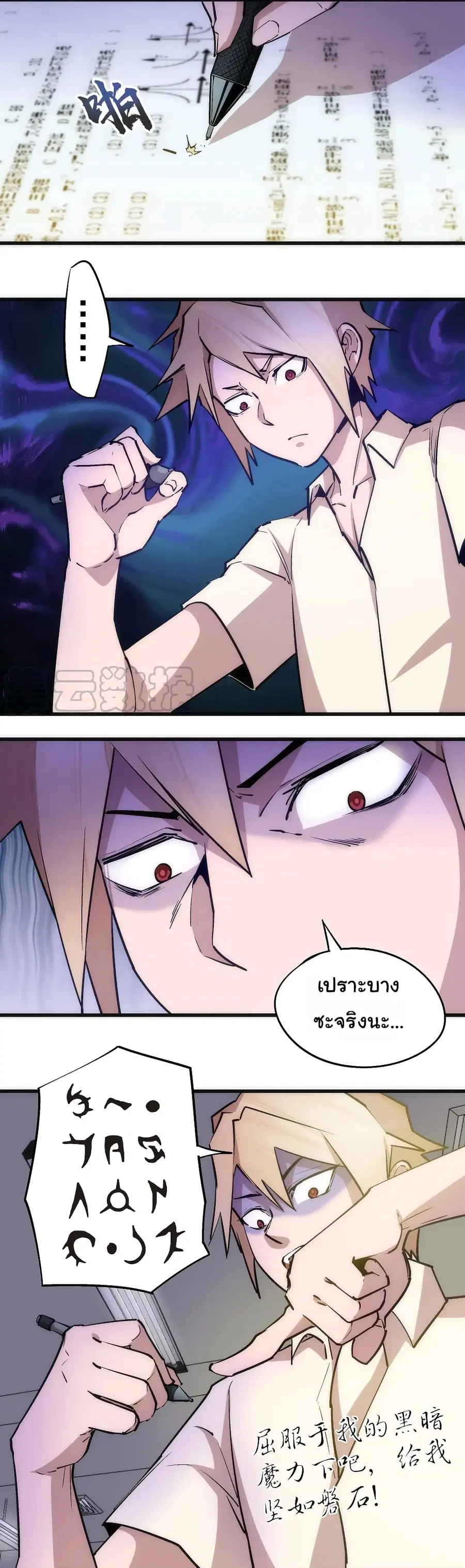 I'm Not the Overlord! ตอนที่ 61 หน้า 2