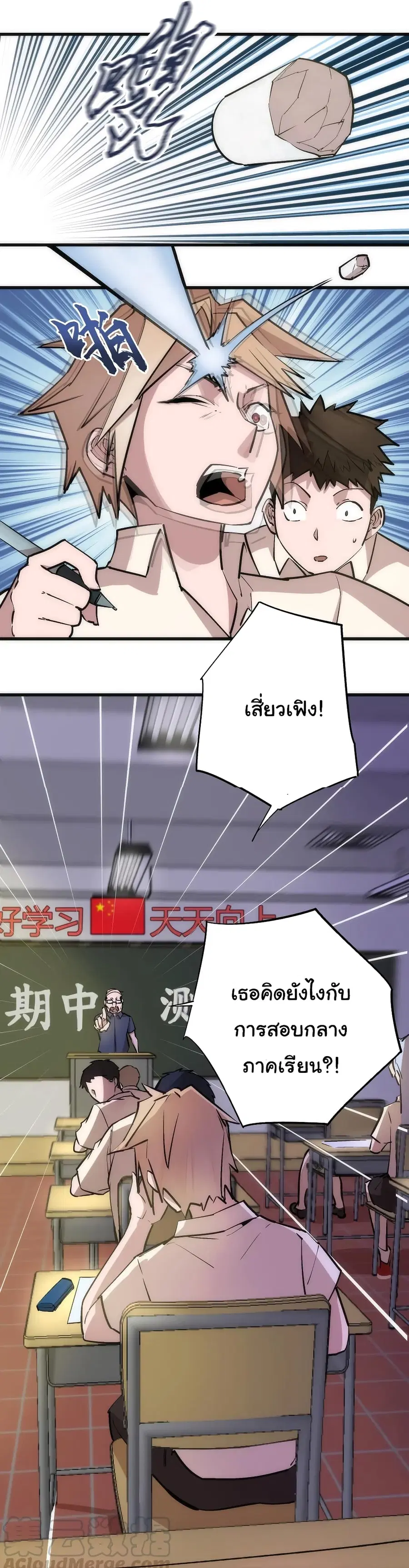 I'm Not the Overlord! ตอนที่ 61 หน้า 3