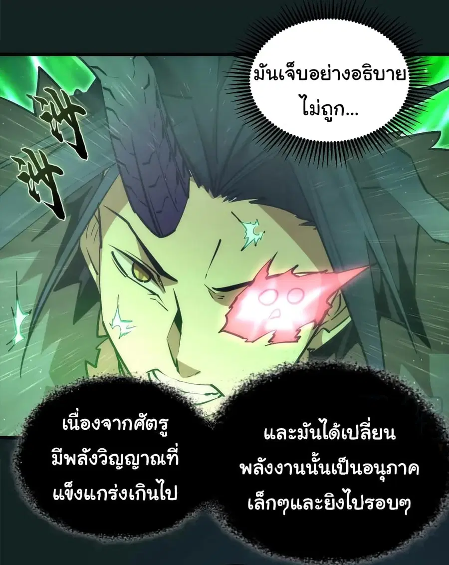 I'm Not the Overlord! ตอนที่ 62 หน้า 3