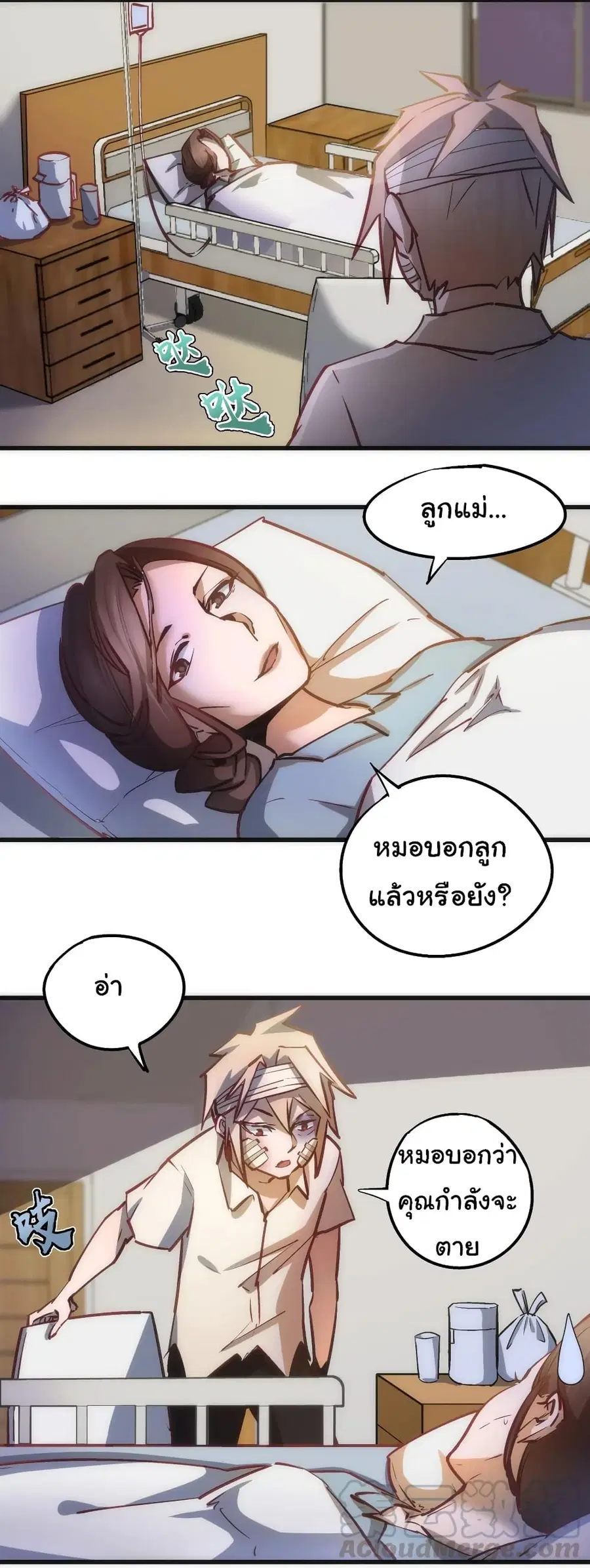 I'm Not the Overlord! ตอนที่ 63 หน้า 2
