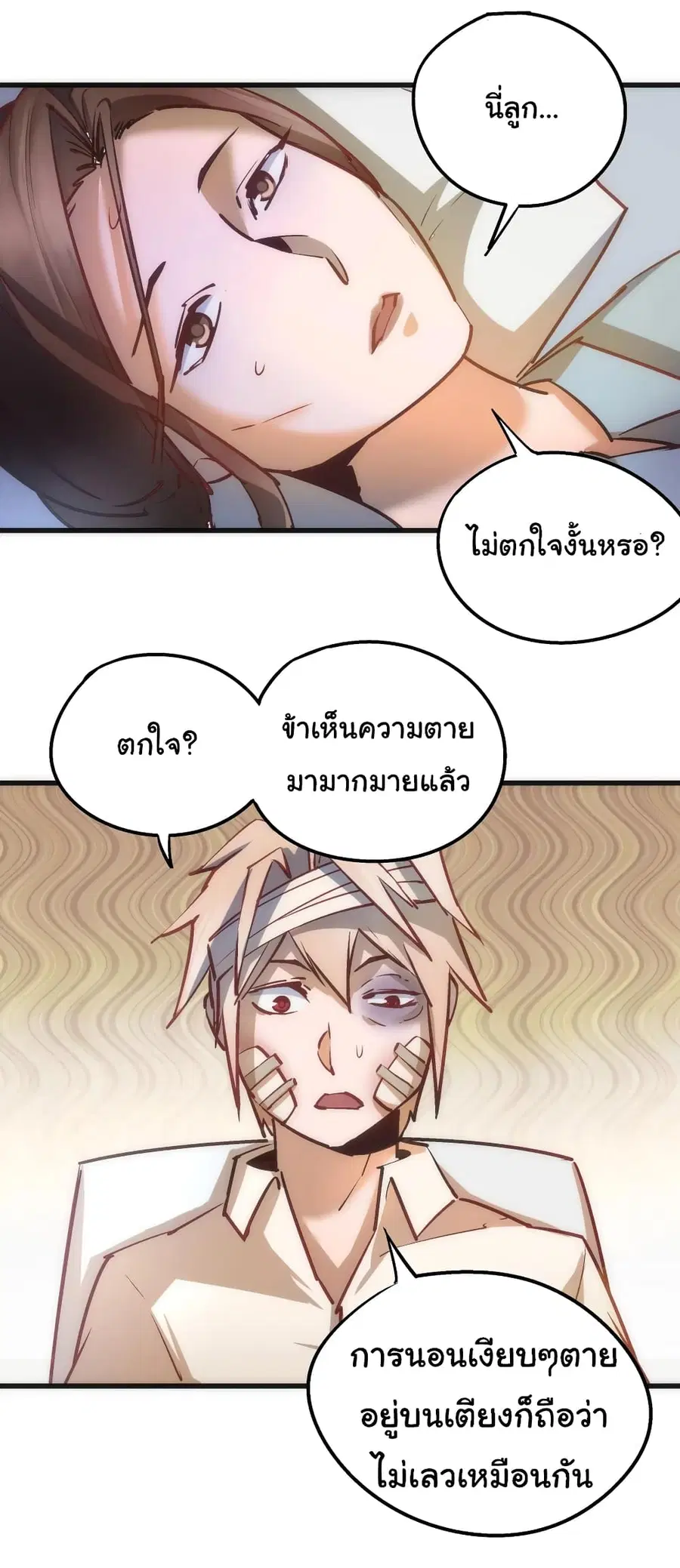 I'm Not the Overlord! ตอนที่ 63 หน้า 3