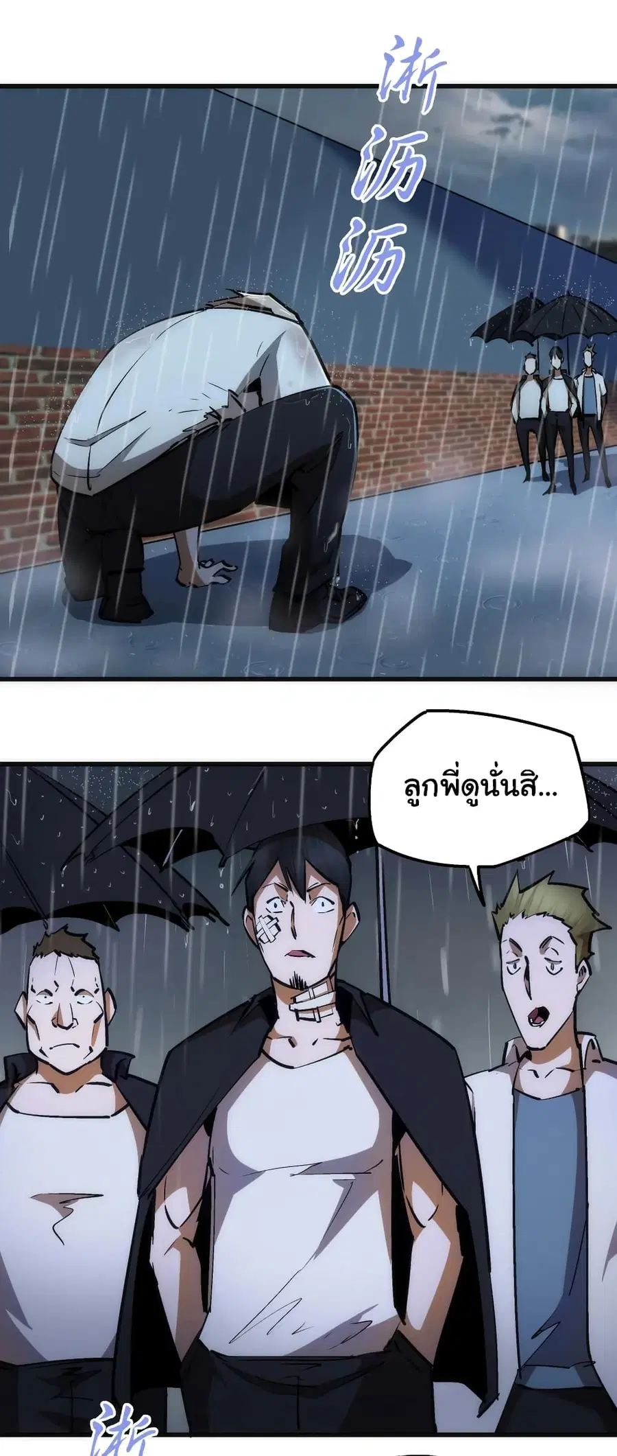I'm Not the Overlord! ตอนที่ 65 หน้า 2