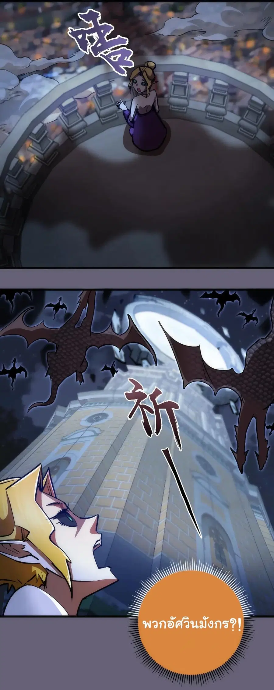 I'm Not the Overlord! ตอนที่ 66 หน้า 3