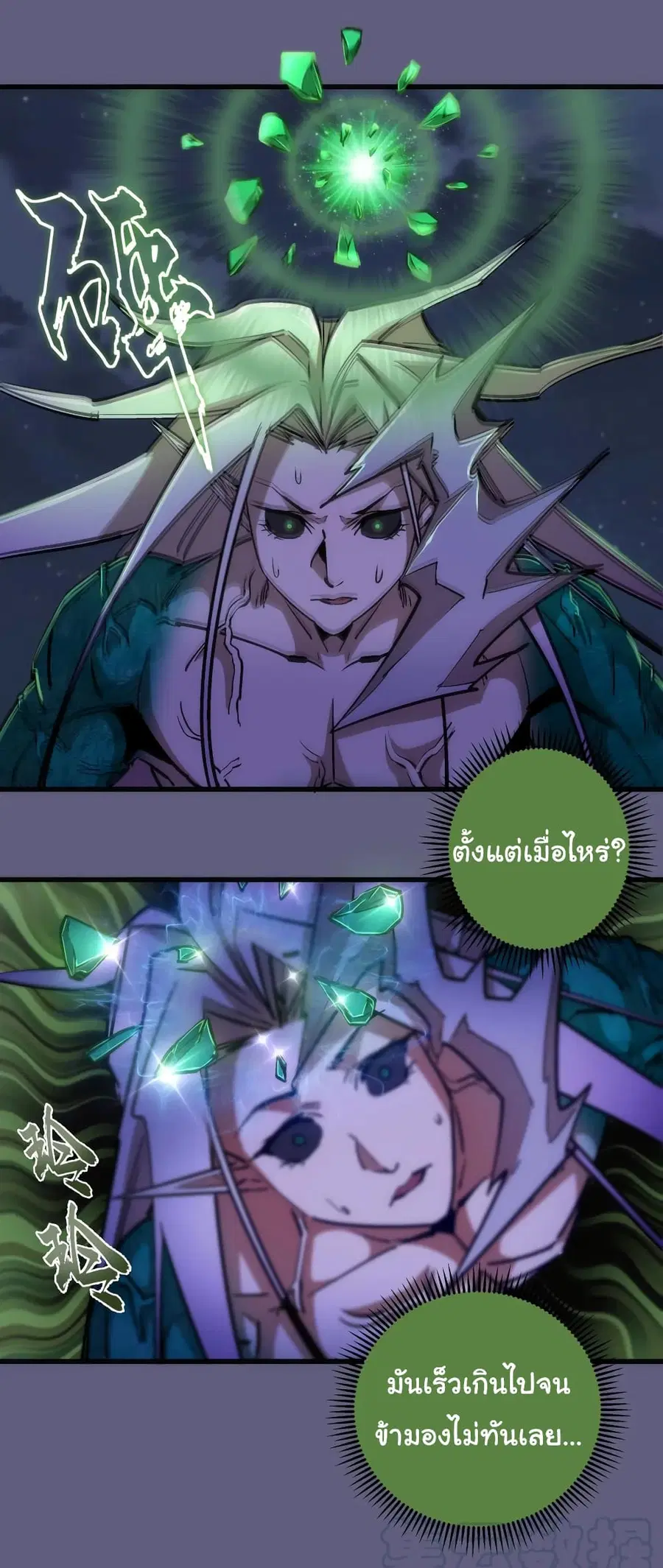 I'm Not the Overlord! ตอนที่ 67 หน้า 2