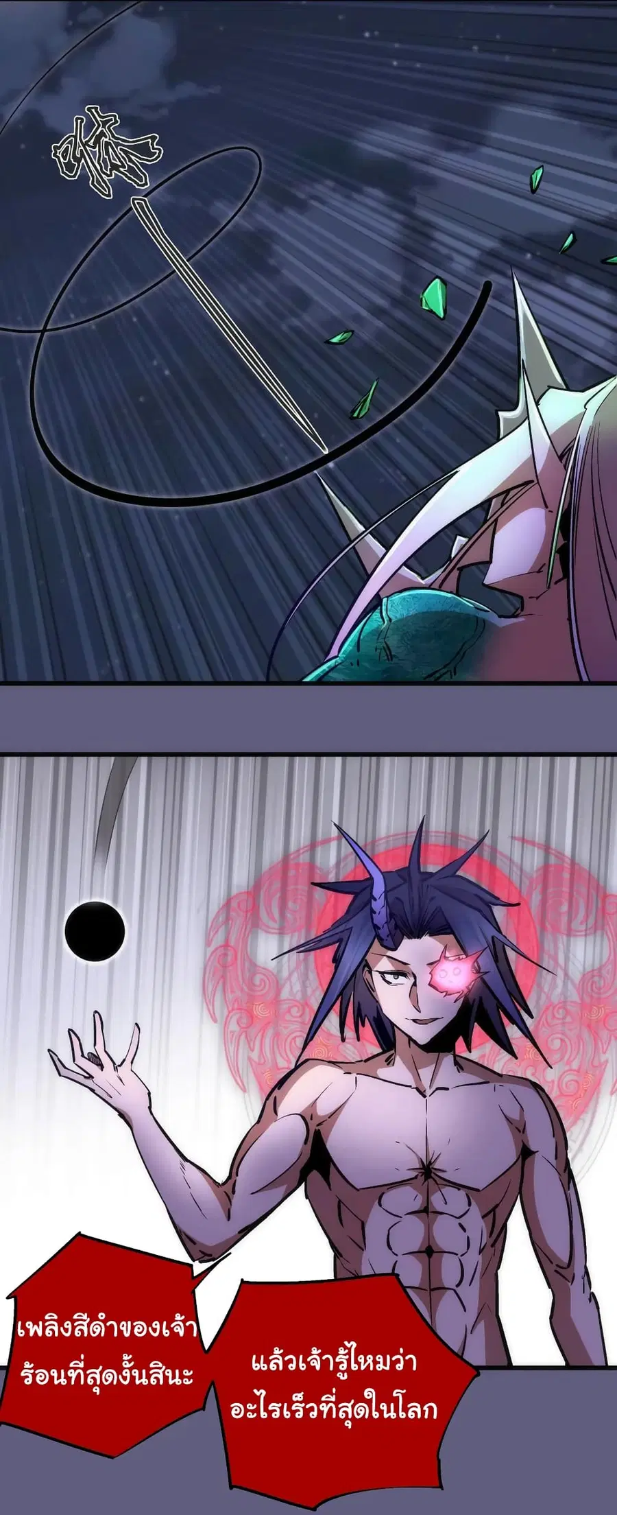 I'm Not the Overlord! ตอนที่ 67 หน้า 3