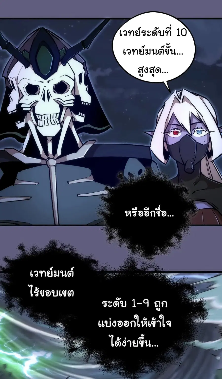 I'm Not the Overlord! ตอนที่ 68 หน้า 2