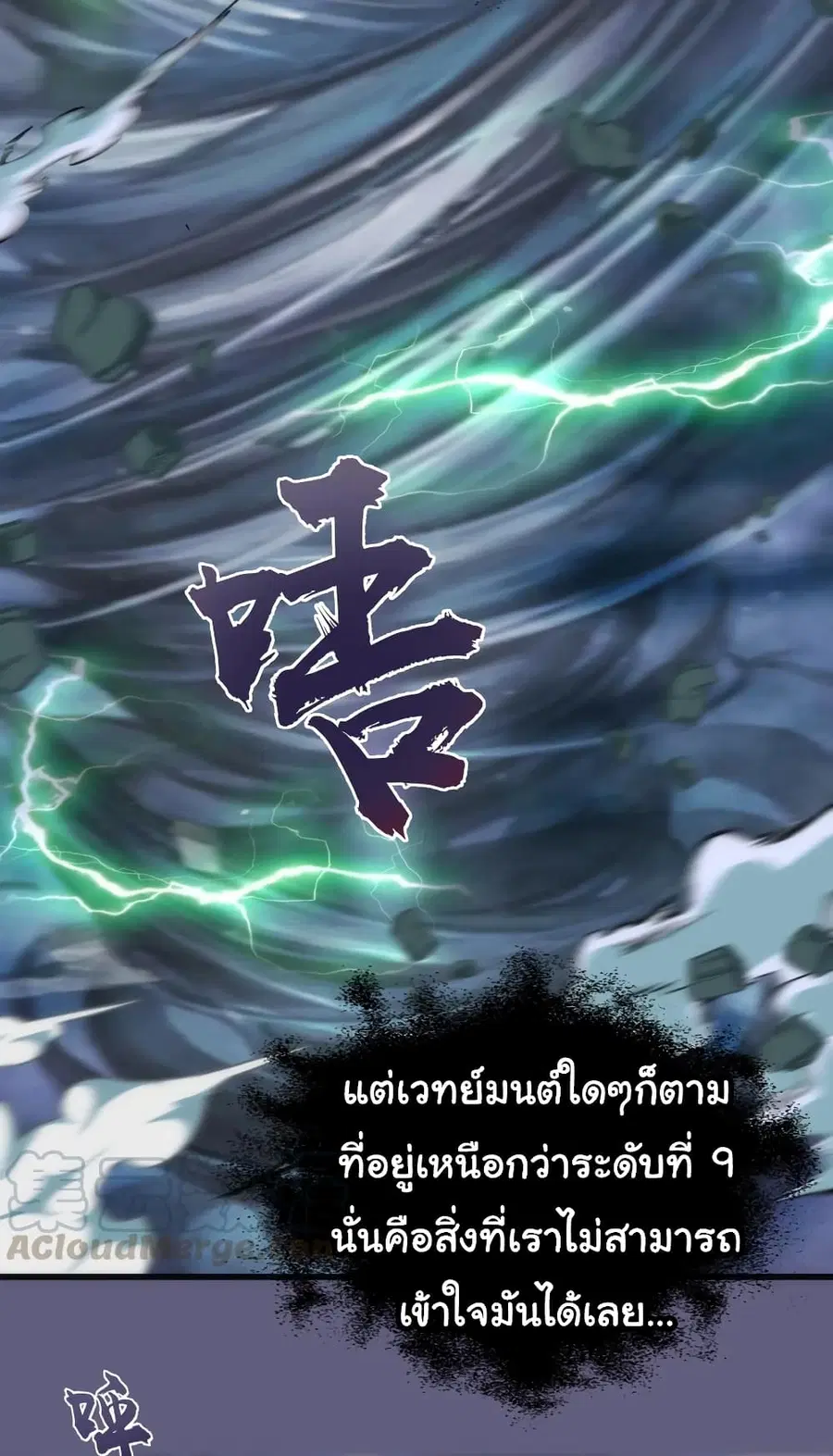 I'm Not the Overlord! ตอนที่ 68 หน้า 3