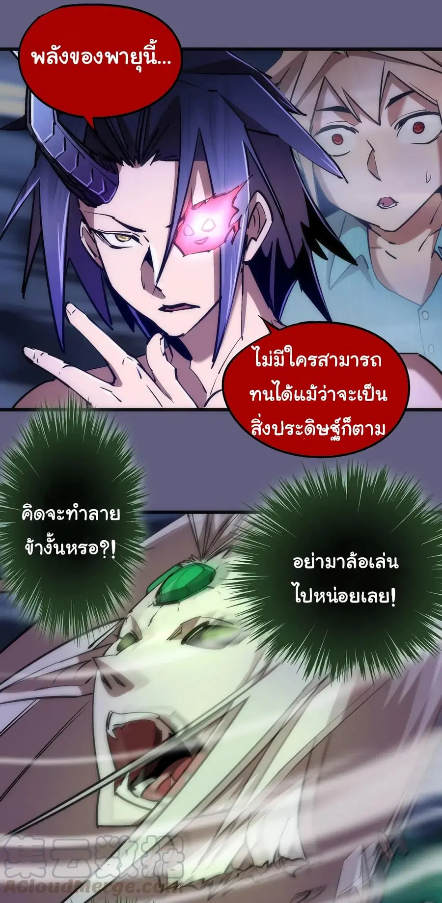 I'm Not the Overlord! ตอนที่ 69 หน้า 3