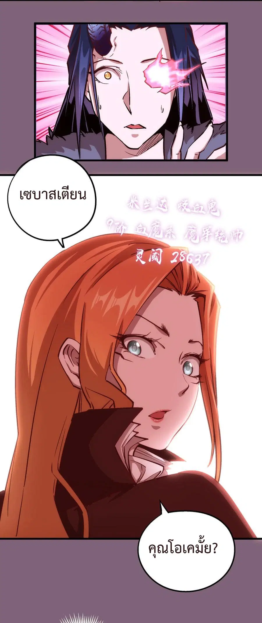 I'm Not the Overlord! ตอนที่ 6.1 หน้า 2