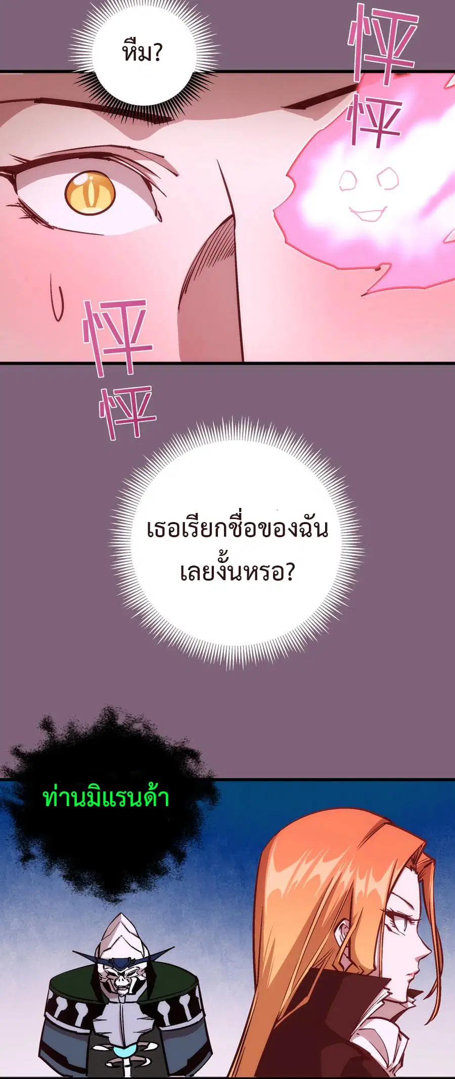 I'm Not the Overlord! ตอนที่ 6.1 หน้า 3