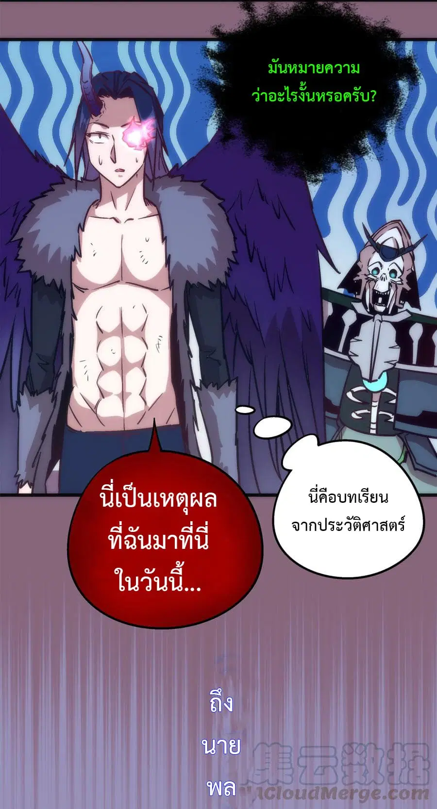 I'm Not the Overlord! ตอนที่ 6.2 หน้า 1