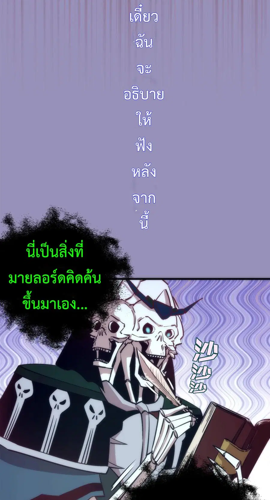 I'm Not the Overlord! ตอนที่ 6.2 หน้า 2