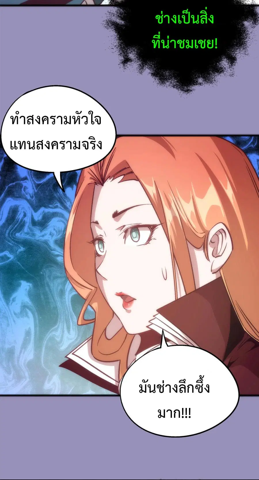 I'm Not the Overlord! ตอนที่ 6.2 หน้า 3