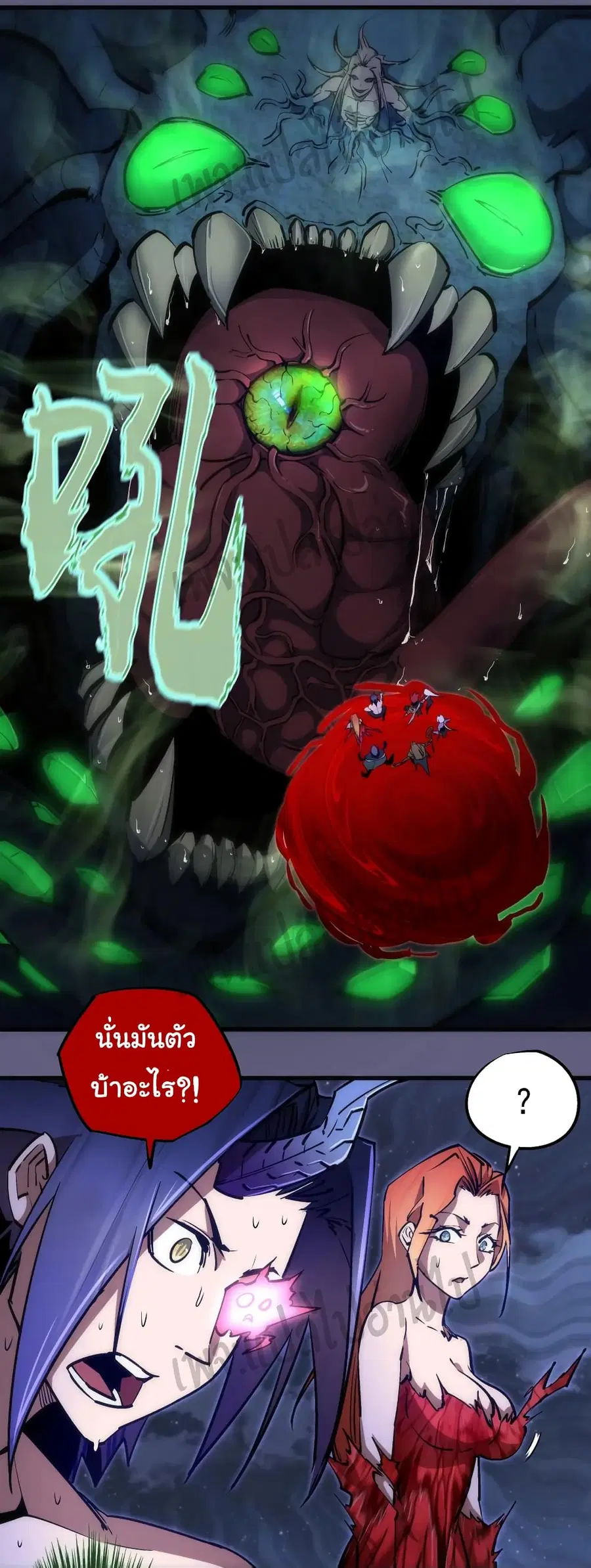 I'm Not the Overlord! ตอนที่ 70 หน้า 2