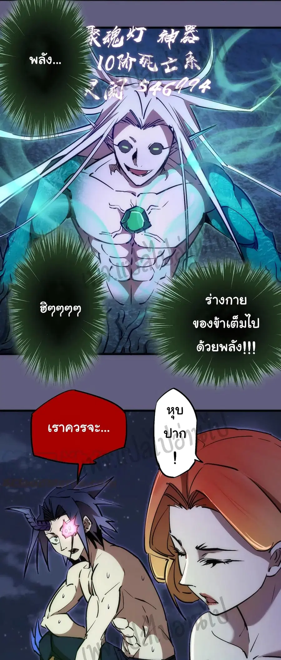 I'm Not the Overlord! ตอนที่ 70 หน้า 3