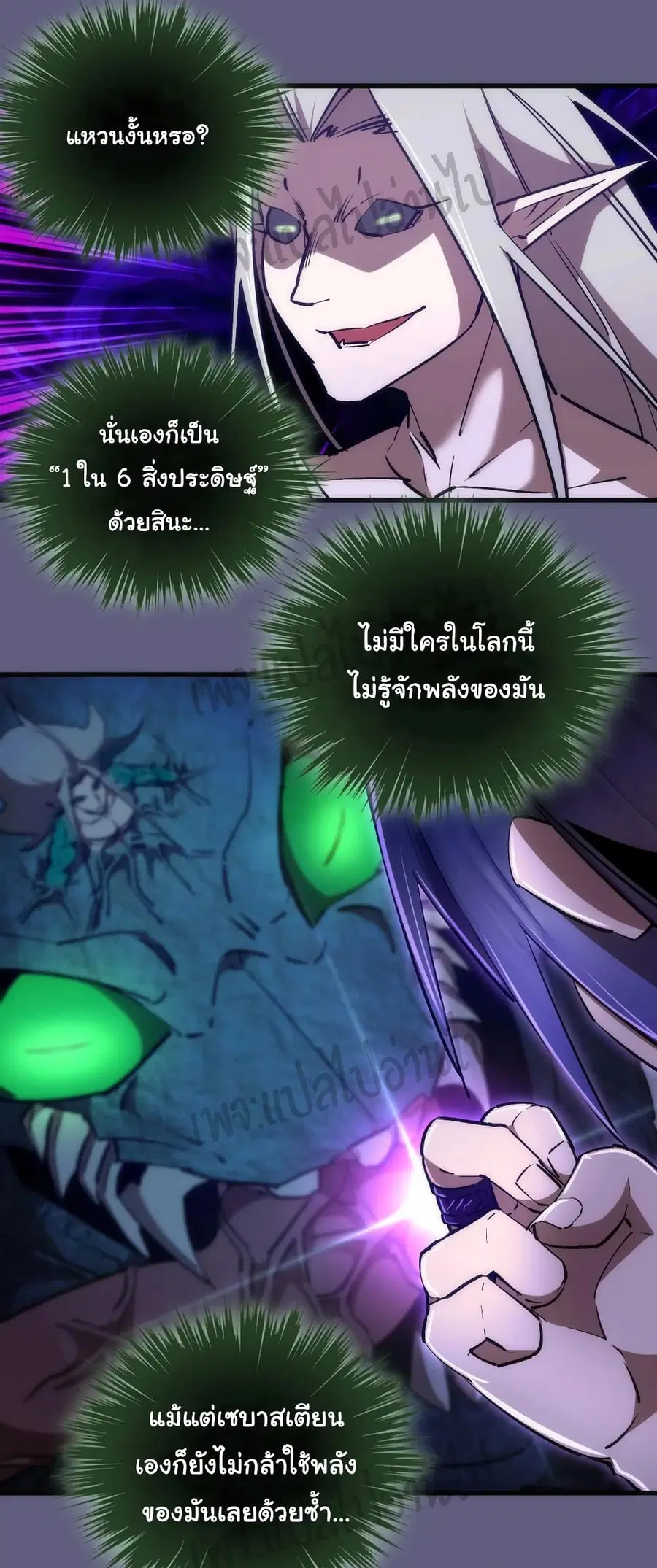 I'm Not the Overlord! ตอนที่ 72 หน้า 2