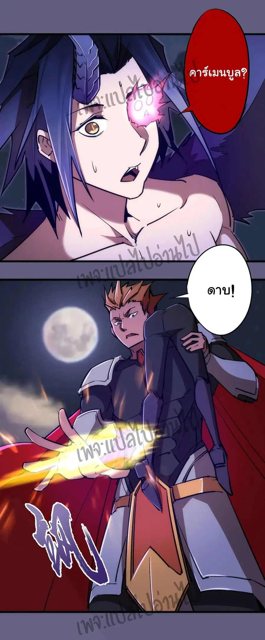 I'm Not the Overlord! ตอนที่ 73 หน้า 2