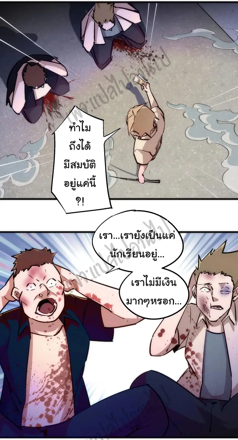 I'm Not the Overlord! ตอนที่ 75 หน้า 2
