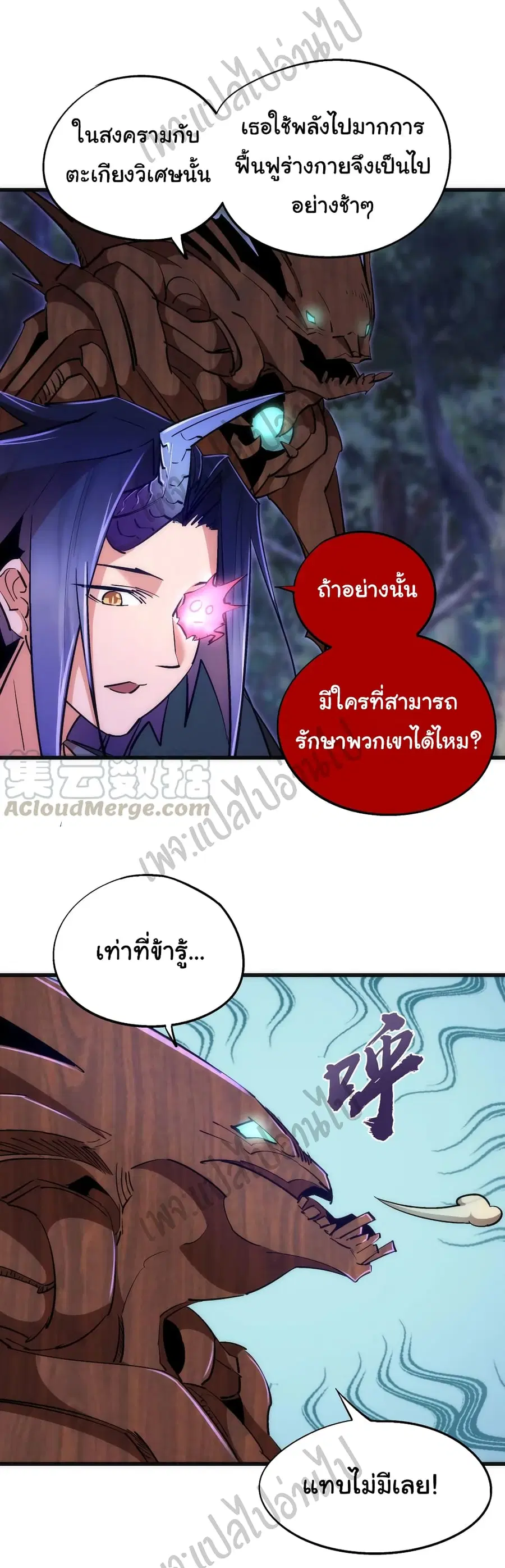 I'm Not the Overlord! ตอนที่ 77 หน้า 3