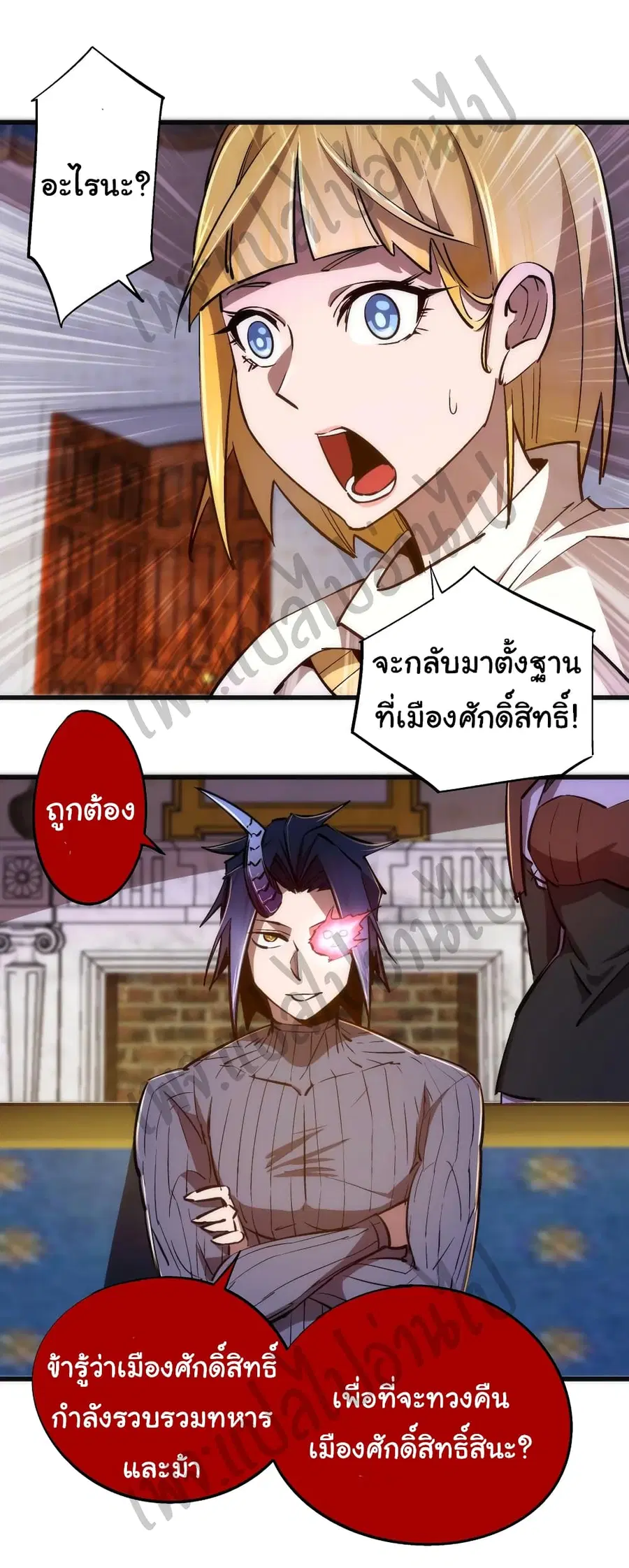 I'm Not the Overlord! ตอนที่ 79 หน้า 2