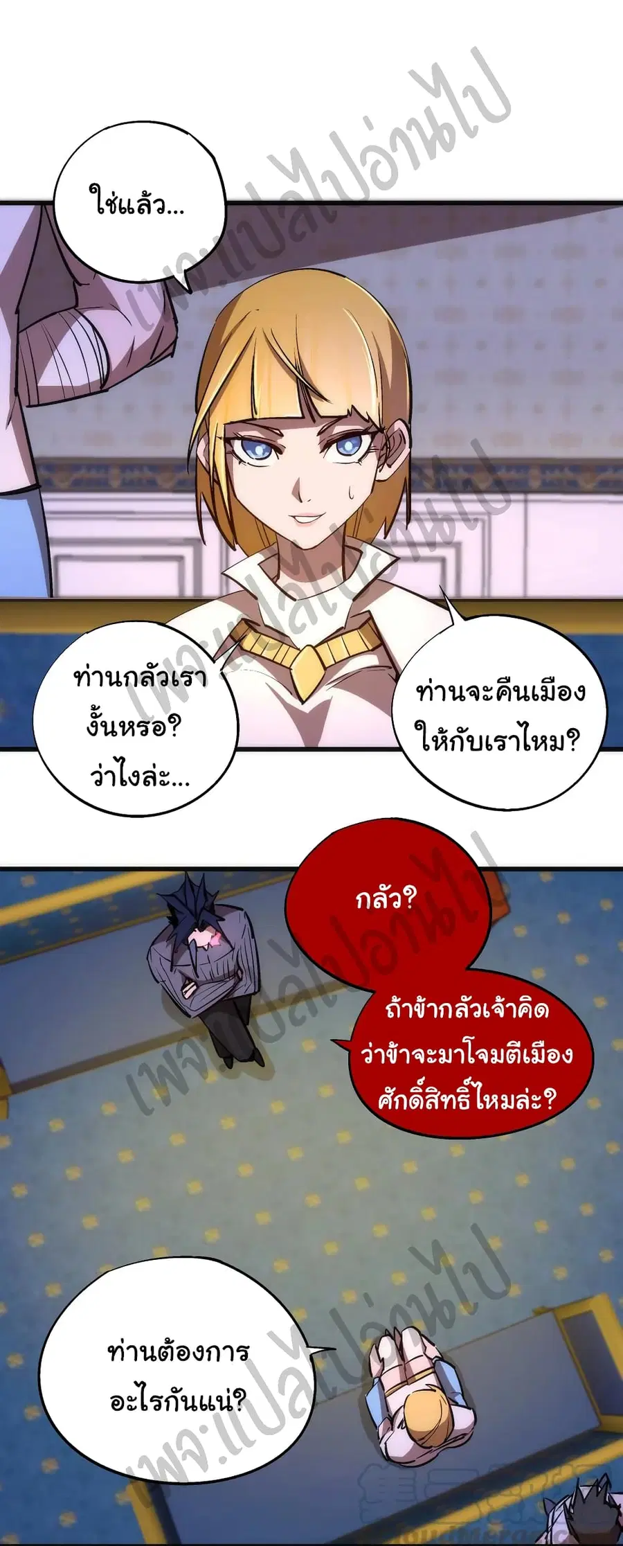 I'm Not the Overlord! ตอนที่ 79 หน้า 3