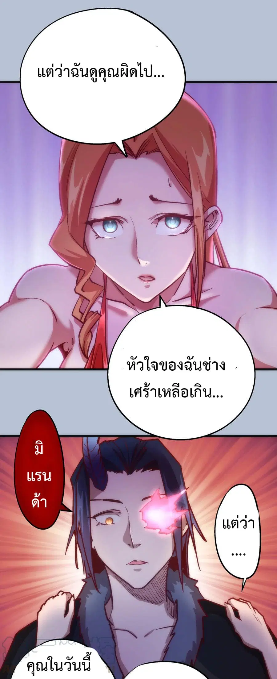 I'm Not the Overlord! ตอนที่ 7.2 หน้า 1