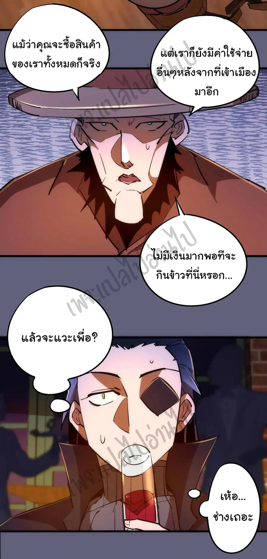 I'm Not the Overlord! ตอนที่ 81 หน้า 3