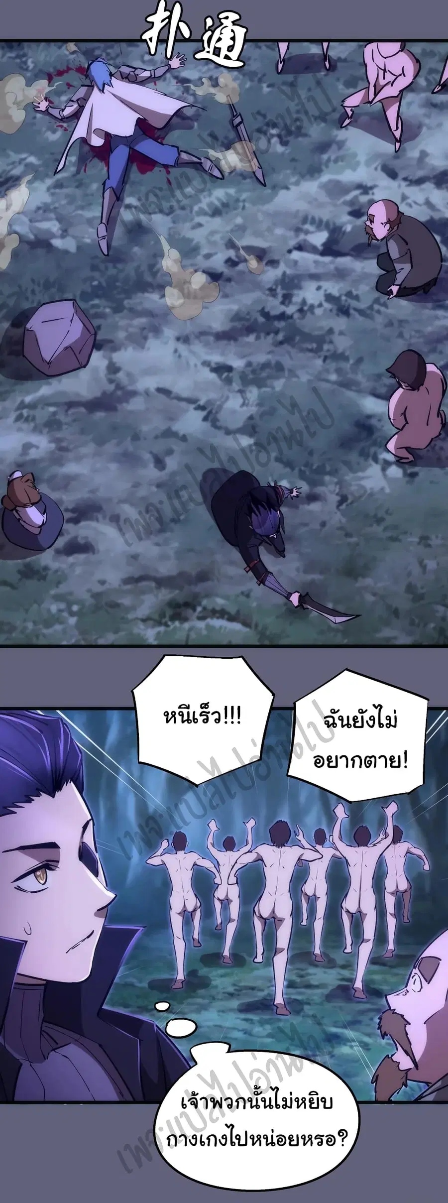 I'm Not the Overlord! ตอนที่ 82 หน้า 3