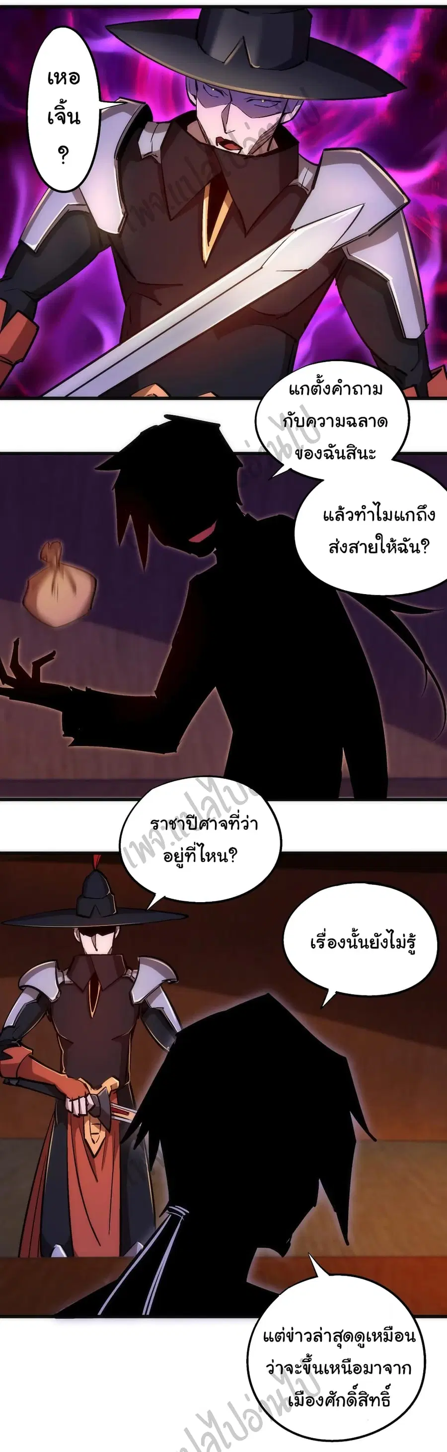 I'm Not the Overlord! ตอนที่ 83 หน้า 2