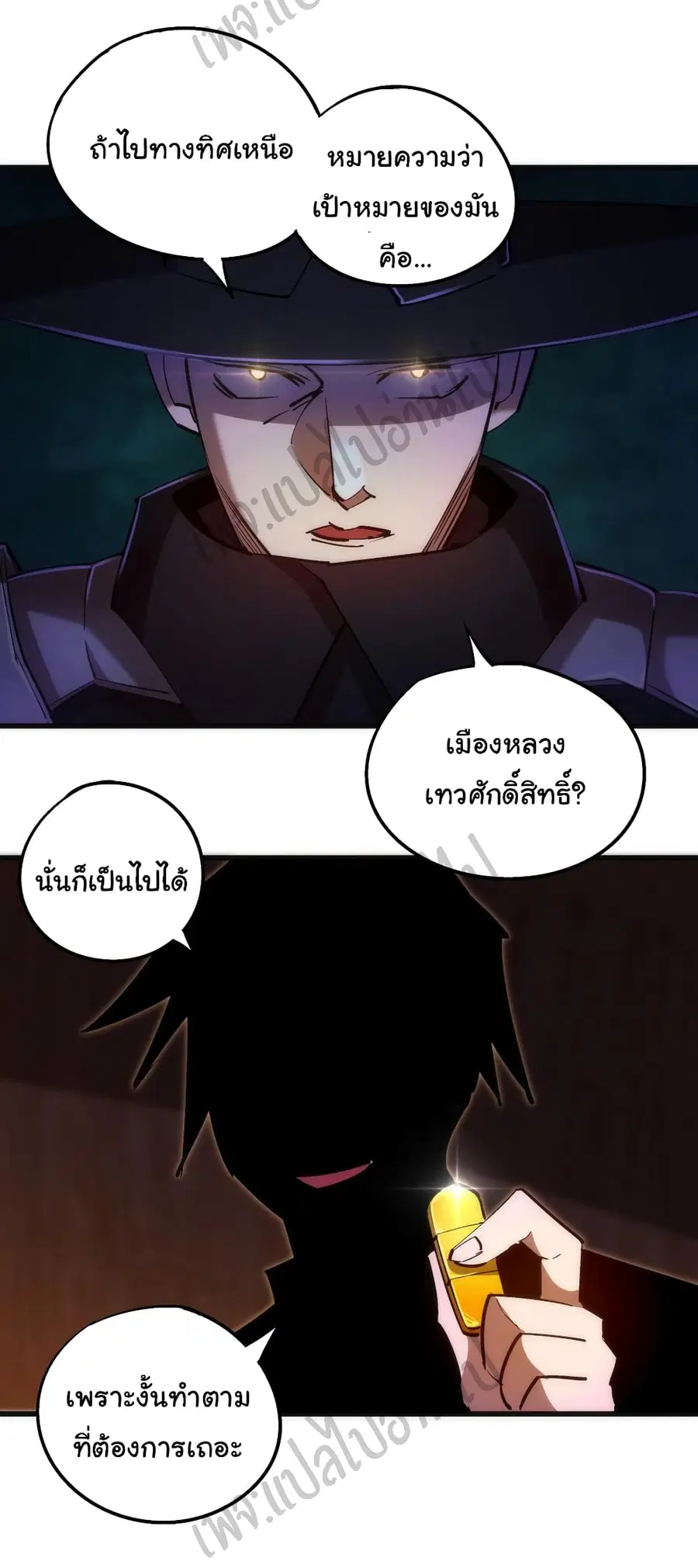 I'm Not the Overlord! ตอนที่ 83 หน้า 3