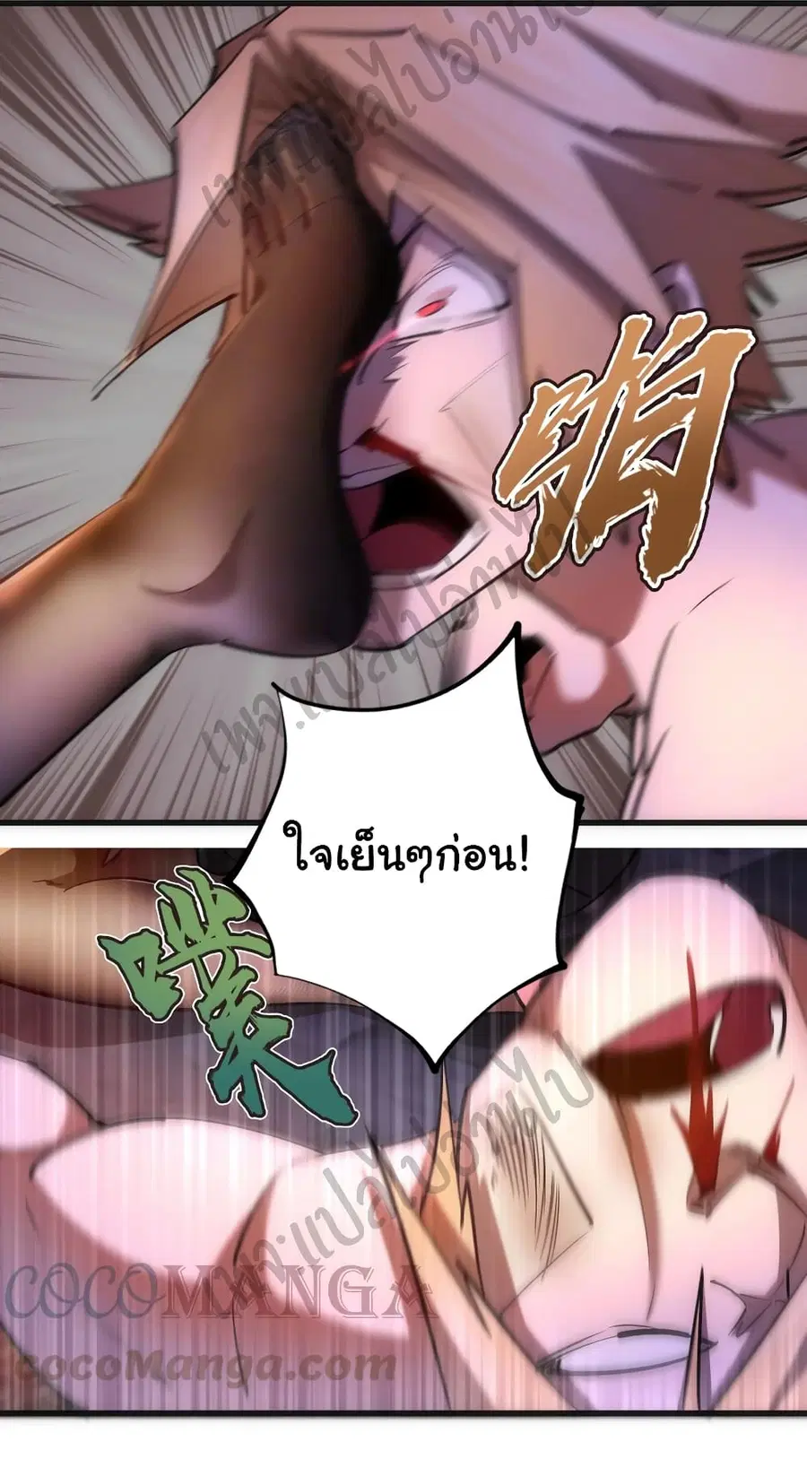 I'm Not the Overlord! ตอนที่ 84 หน้า 3