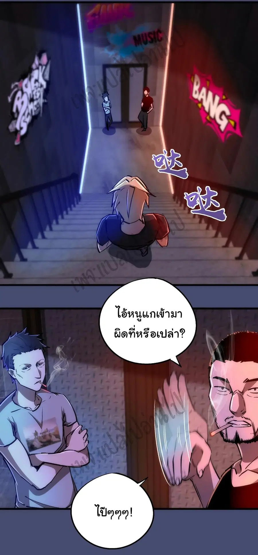 I'm Not the Overlord! ตอนที่ 85 หน้า 2