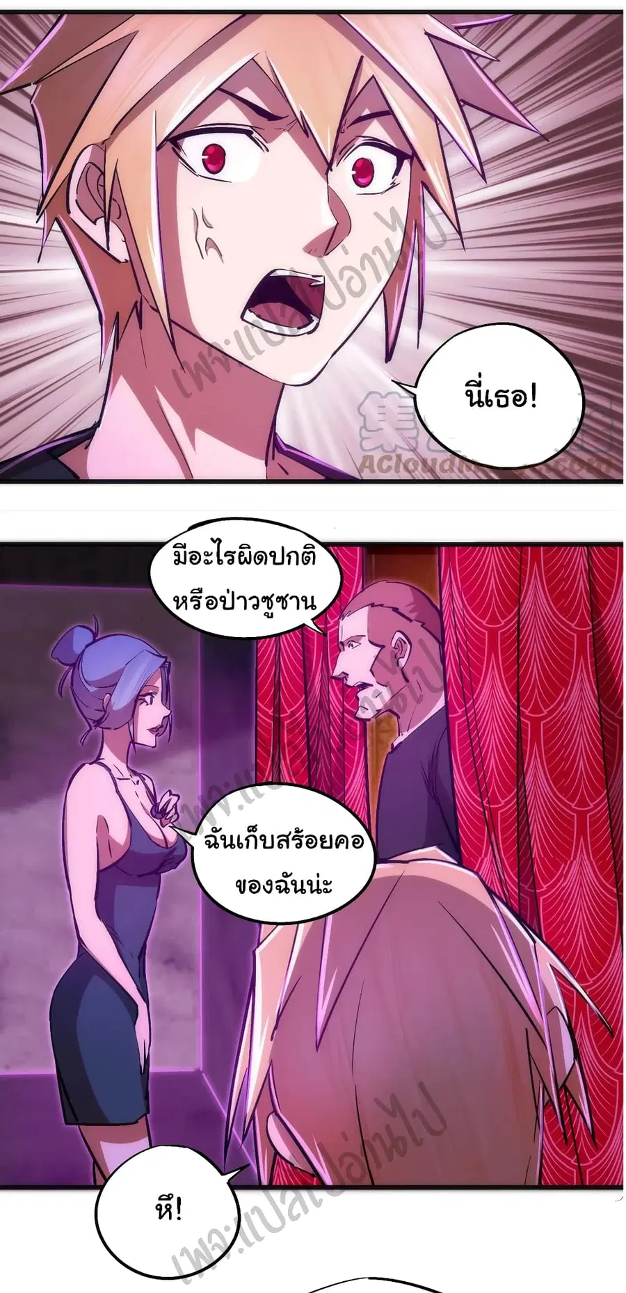 I'm Not the Overlord! ตอนที่ 86 หน้า 3