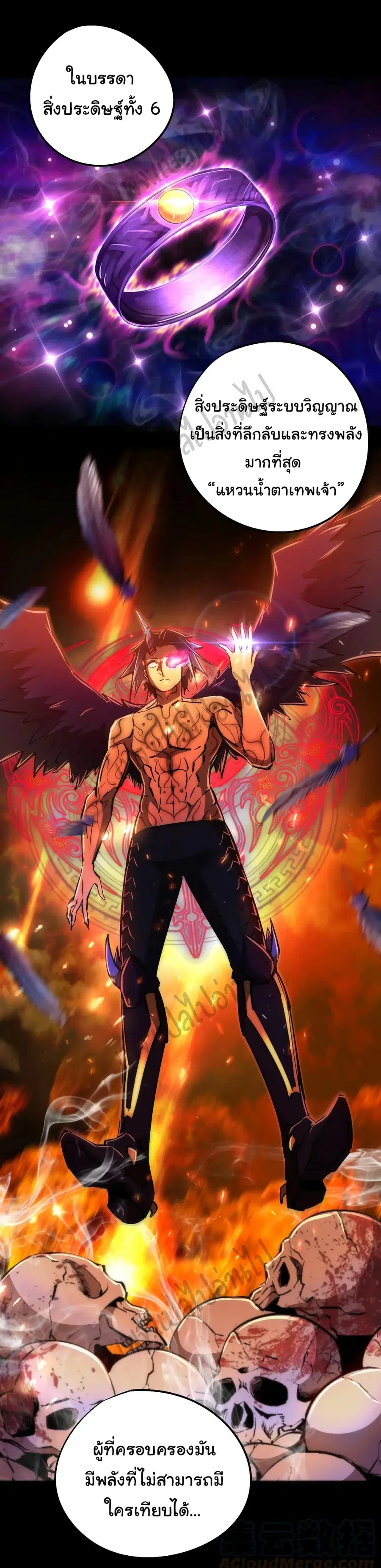 I'm Not the Overlord! ตอนที่ 88 หน้า 2