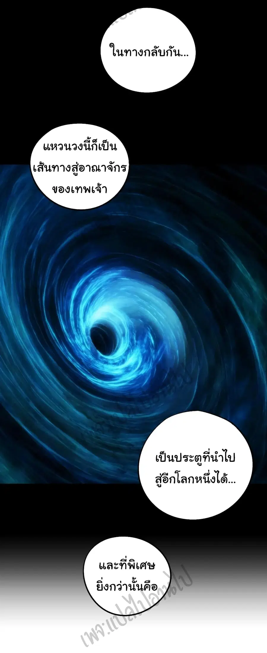 I'm Not the Overlord! ตอนที่ 88 หน้า 3