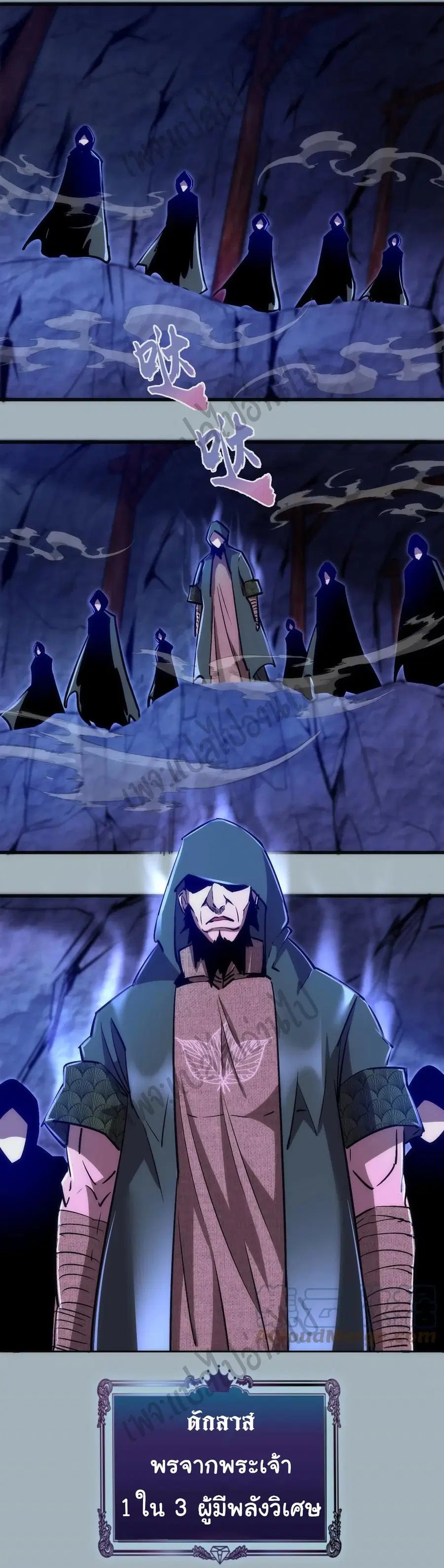 I'm Not the Overlord! ตอนที่ 89 หน้า 2