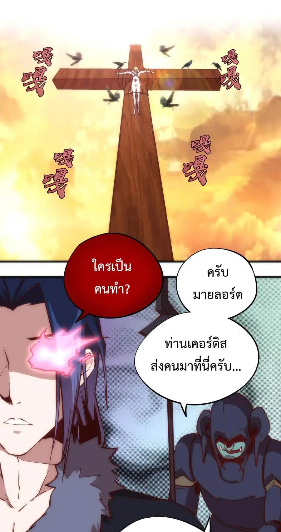 I'm Not the Overlord! ตอนที่ 8.1 หน้า 1
