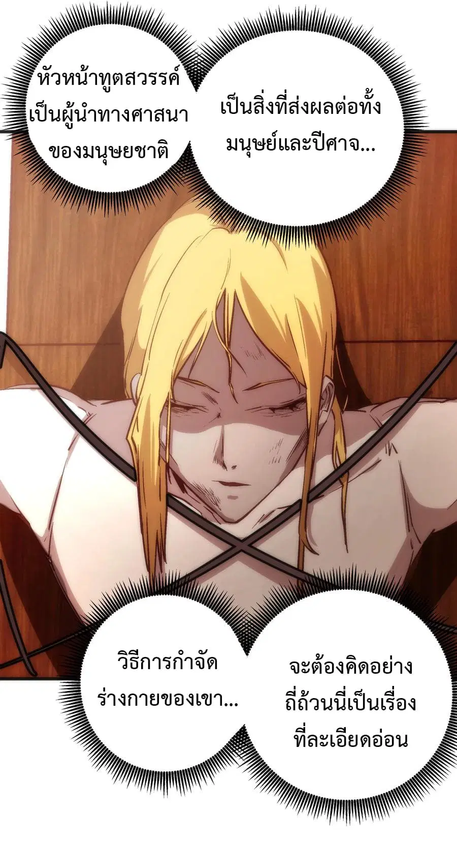 I'm Not the Overlord! ตอนที่ 8.1 หน้า 3