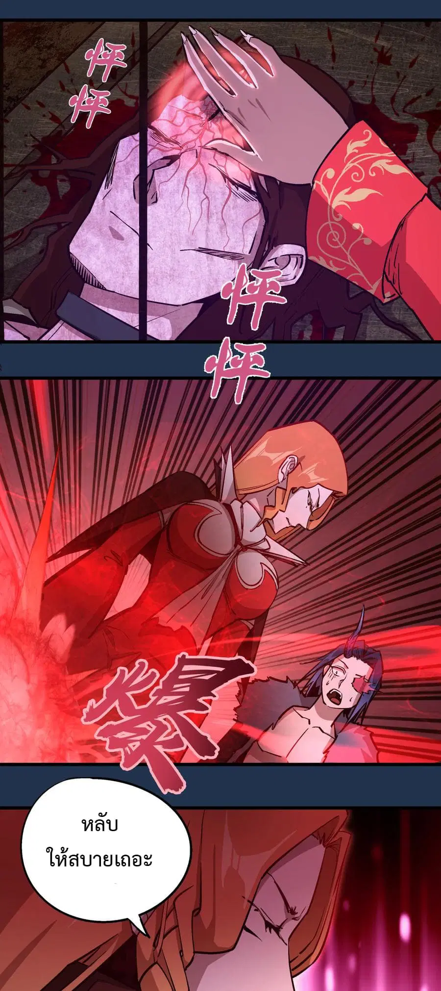 I'm Not the Overlord! ตอนที่ 8.2 หน้า 2