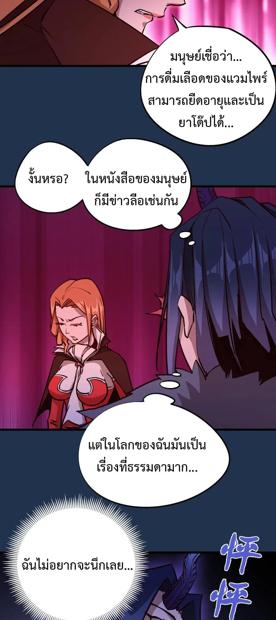 I'm Not the Overlord! ตอนที่ 8.2 หน้า 3