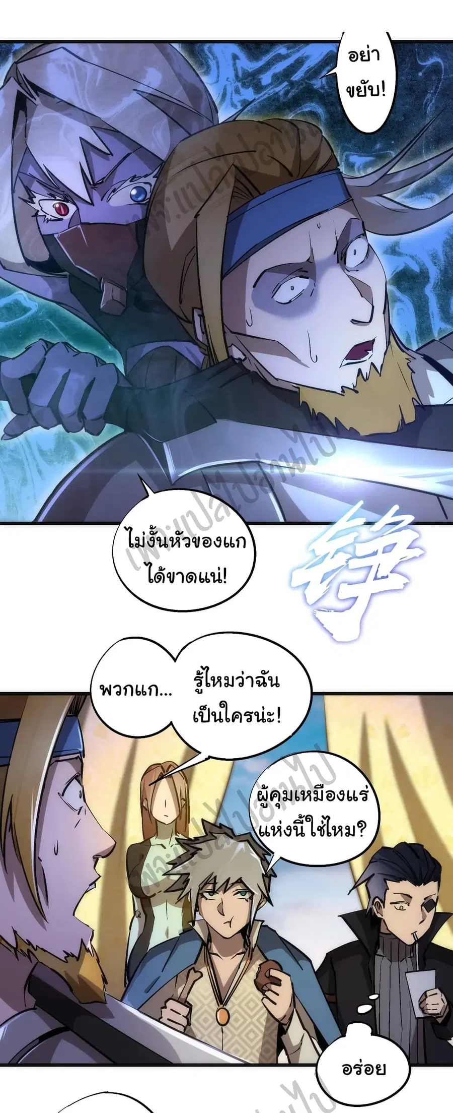 I'm Not the Overlord! ตอนที่ 91 หน้า 2