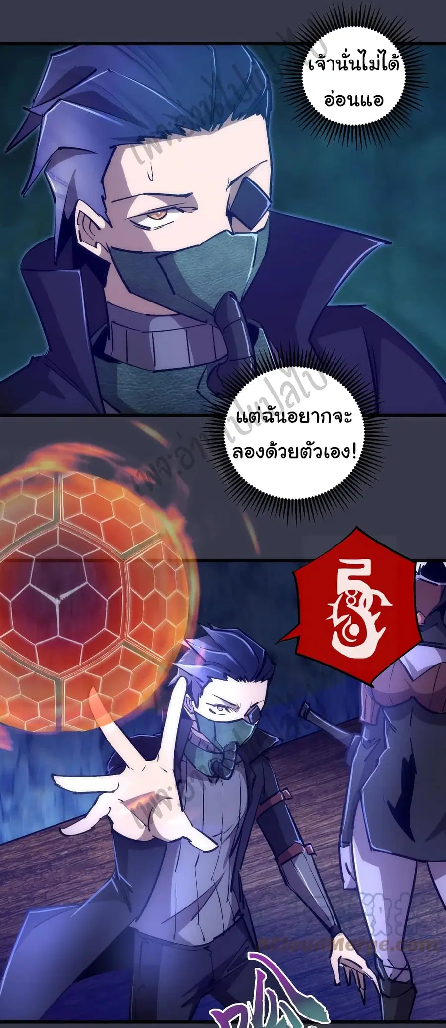 I'm Not the Overlord! ตอนที่ 92 หน้า 3