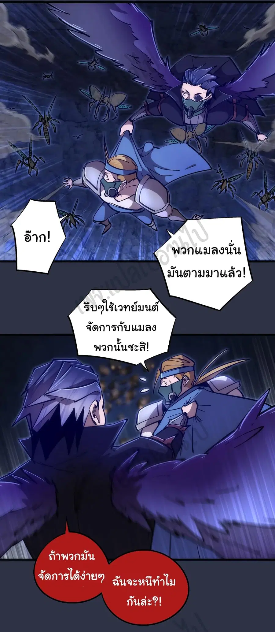 I'm Not the Overlord! ตอนที่ 94 หน้า 2