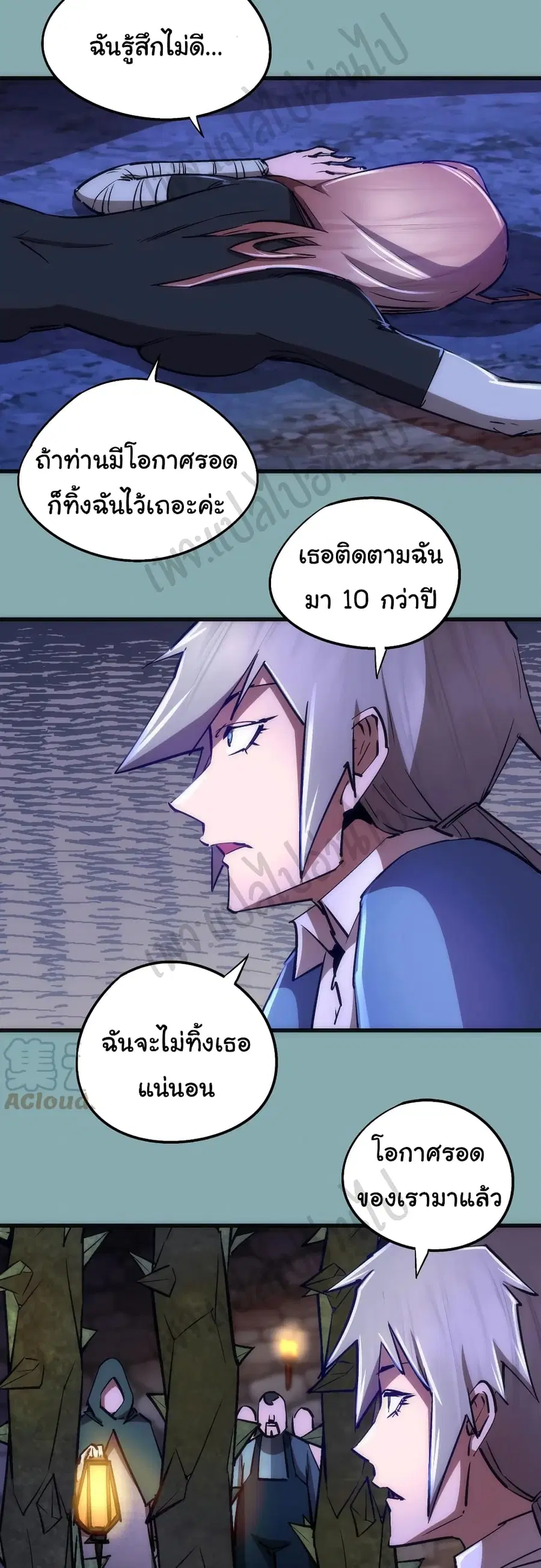 I'm Not the Overlord! ตอนที่ 95 หน้า 3