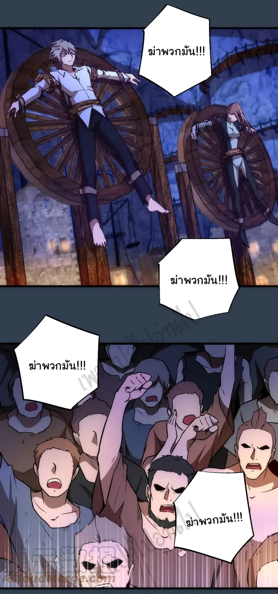 I'm Not the Overlord! ตอนที่ 97 หน้า 3